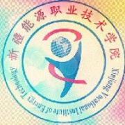 新疆能源職業(yè)技術學院