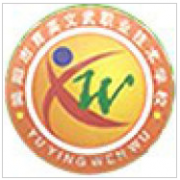 簡(jiǎn)陽(yáng)市育英文武職業(yè)技術(shù)學(xué)校