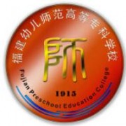福建幼兒師范高等?？茖W(xué)校