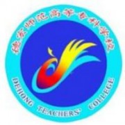 德宏師范高等?？茖W(xué)校