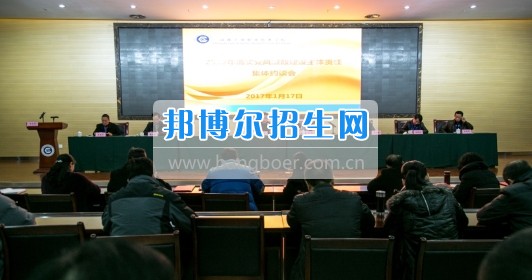 成都市工業(yè)職業(yè)技術(shù)學(xué)校召開2017年黨風廉政建設(shè)集體約談會
