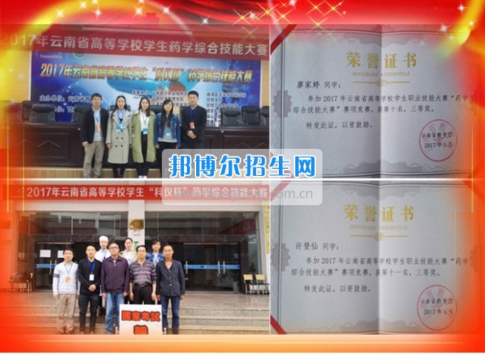 云南新興職業(yè)學(xué)院學(xué)生參加2017年全國、全省技能大賽斬獲佳績