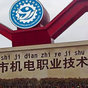 遂寧機電職業(yè)技術學校