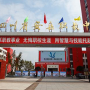 安岳第一職業(yè)技術(shù)學校