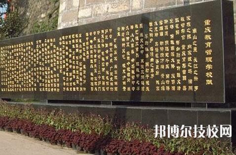 重慶教育管理學(xué)校2020年報名條件、招生要求、招生對象