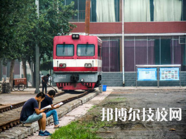 石家莊東華鐵路中等專業(yè)學(xué)校2020年報名條件、招生要求、招生對象