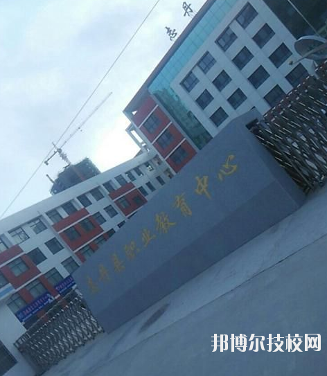 志丹縣職業(yè)技術(shù)教育中心2020年報(bào)名條件、招生要求、招生對(duì)象 
