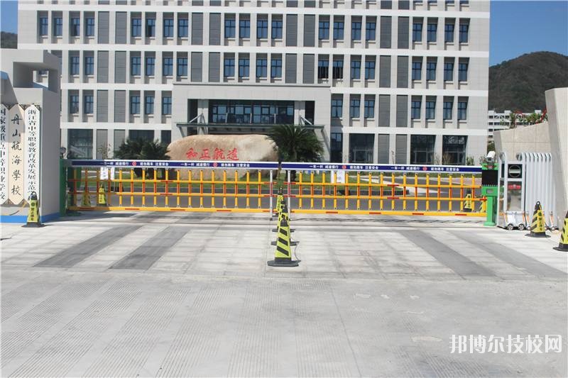 舟山航海學校怎么樣、好不好