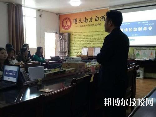 遵義南方白酒中等專業(yè)學(xué)校怎么樣、好不好