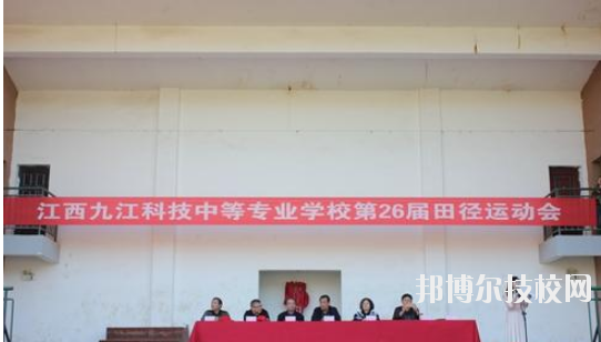 江西九江科技中等專業(yè)學(xué)校2020年報名條件、招生要求、招生對象