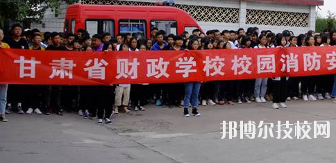 甘肅省財(cái)政學(xué)校2020年學(xué)費(fèi)、收費(fèi)多少