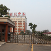 湖南特教中等專(zhuān)業(yè)學(xué)校