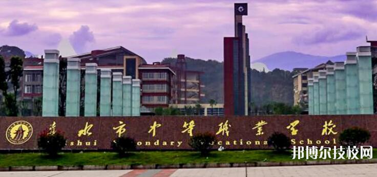 赤水中等職業(yè)學(xué)校怎么樣、好不好