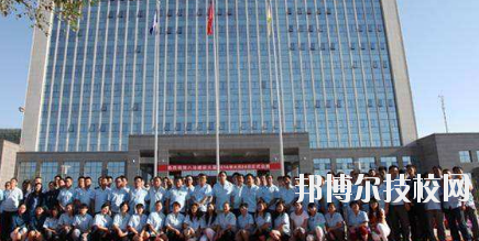 八冶技校2020年報(bào)名條件、招生要求、招生對(duì)象