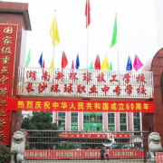 長(zhǎng)沙環(huán)球職業(yè)中專(zhuān)學(xué)校