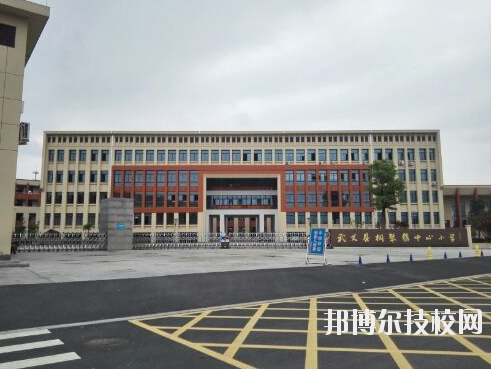 武義縣職業(yè)技術(shù)學(xué)校2020年報(bào)名條件、招生要求、招生對(duì)象