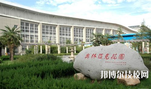 西安體育學院附屬競技體育學校2020年報名條件、招生要求、招生對象 