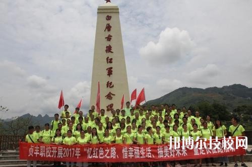 貞豐職業(yè)技術學校怎么樣、好不好