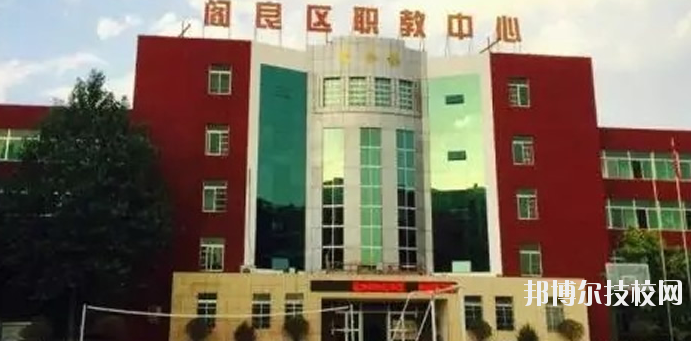 西安閻良區(qū)職教中心2020年報(bào)名條件、招生要求、招生對(duì)象 