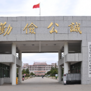 淮安生物工程高等職業(yè)學校