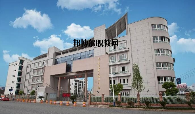 永嘉縣第三職業(yè)學(xué)校怎么樣、好不好