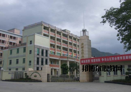 清新職業(yè)技術(shù)學校2020年報名條件、招生要求、招生對象