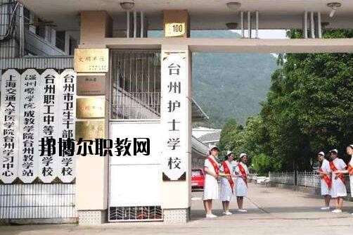 臺(tái)州護(hù)士學(xué)校怎么樣、好不好