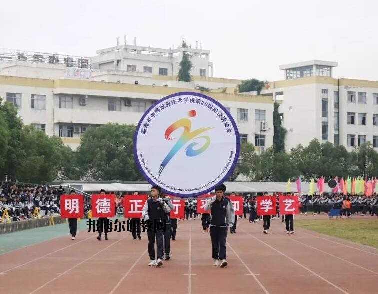 臨海中等職業(yè)技術學校怎么樣、好不好