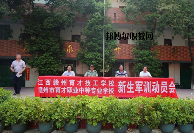 贛州育才職業(yè)中等專業(yè)學(xué)校2020年報名條件、招生要求、招生對象
