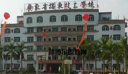 揭東技工學(xué)校2020年報名條件、招生要求、招生對象