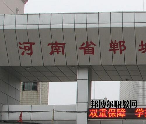 鄲城職業(yè)中等專業(yè)學(xué)校2021年報(bào)名條件、招生對(duì)象