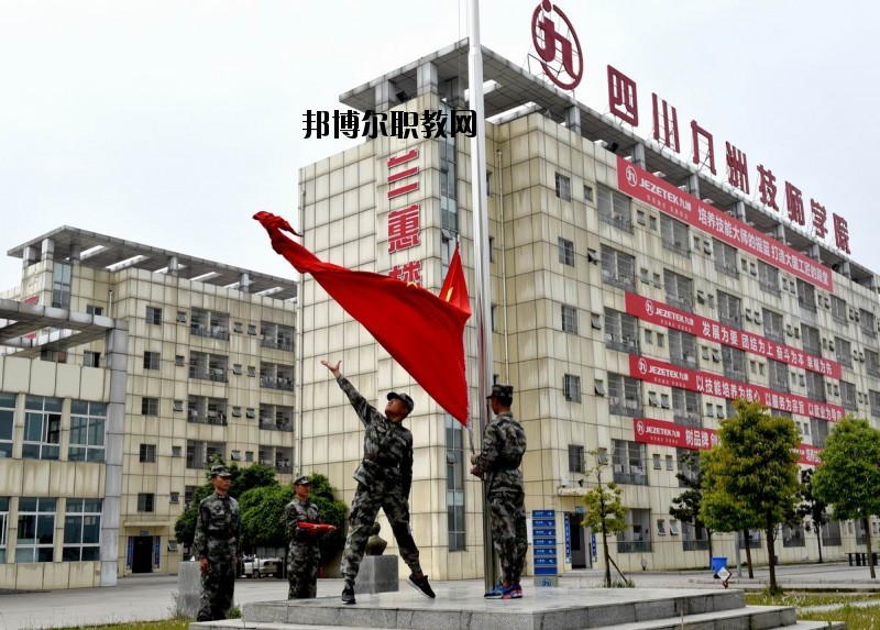 四川九洲技師學院2020年報名條件、招生要求、招生對象
