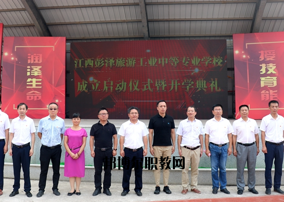 彭澤旅游工業(yè)中等專業(yè)學校2020年報名條件、招生要求、招生對象