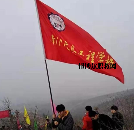 南陽(yáng)信息工程學(xué)校2021年報(bào)名條件、招生要求、招生對(duì)象