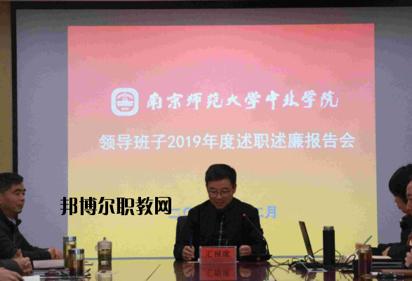 南京師范大學中北學院怎么樣、好不好