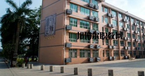 廣東華僑職業(yè)技術(shù)學(xué)校怎么樣、好不好