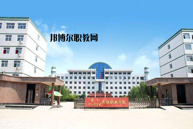 河南民族中等專業(yè)學校2021年報名條件、招生要求、招生對象
