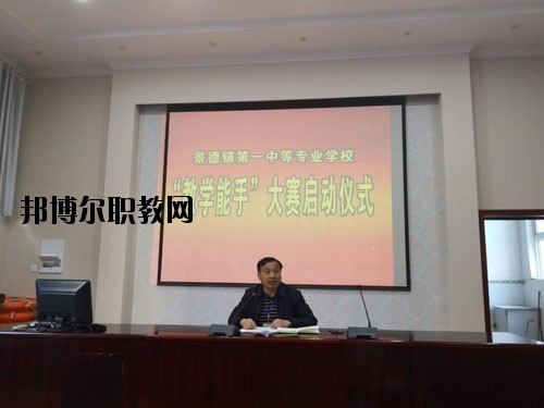 景德鎮(zhèn)第一中等專業(yè)學(xué)校2020年報(bào)名條件、招生要求、招生對(duì)象