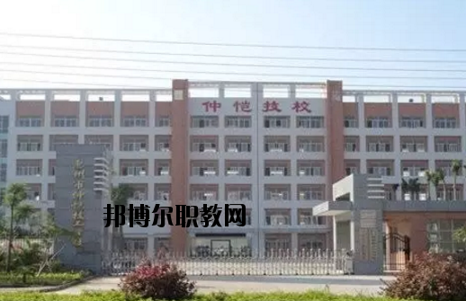惠州仲愷技工學(xué)校怎么樣、好不好