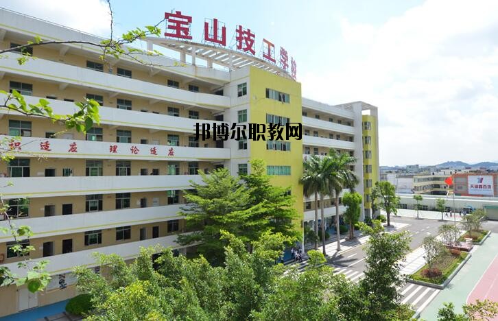 深圳寶山技工學(xué)校怎么樣、好不好