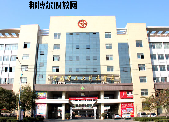 河南工業(yè)科技學(xué)校2021年報名條件、招生要求、招生對象
