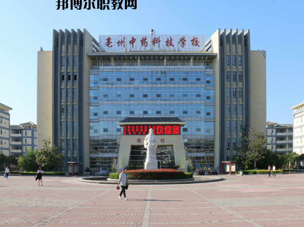 亳州中藥科技學(xué)校2020年報(bào)名條件、招生要求、招生對(duì)象