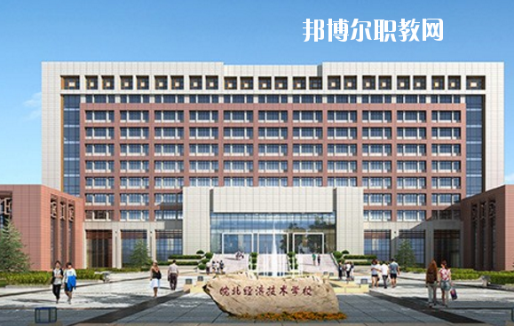 皖北經(jīng)濟(jì)技術(shù)學(xué)校怎么樣、好不好