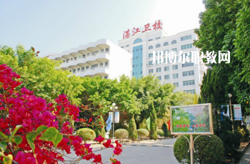 廣東湛江衛(wèi)校2020年報(bào)名條件、招生要求、招生對(duì)象