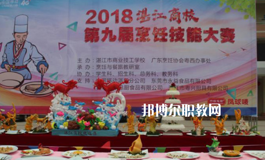 湛江商業(yè)技工學校2020年報名條件、招生要求、招生對象
