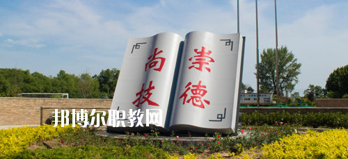 陜西交通技師學(xué)院2020年報(bào)名條件、招生要求、招生對象