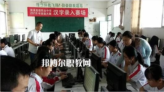 南充瀠溪高級(jí)職業(yè)中學(xué)市2020年報(bào)名條件、招生要求、招生對(duì)象