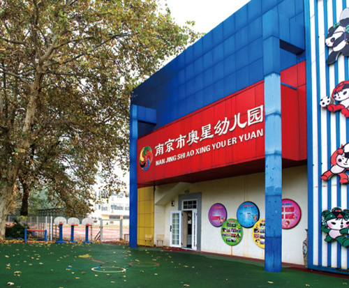 南京體育運動學(xué)校怎么樣、好不好