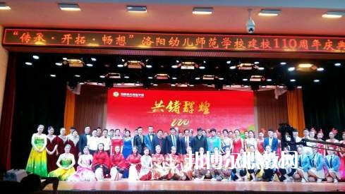 洛陽(yáng)幼兒師范學(xué)校2021年報(bào)名條件、招生要求、招生對(duì)象