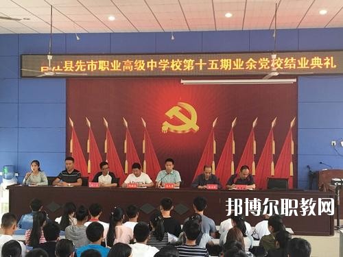 合江縣先市職業(yè)高級(jí)中學(xué)校2020年報(bào)名條件、招生要求、招生對(duì)象